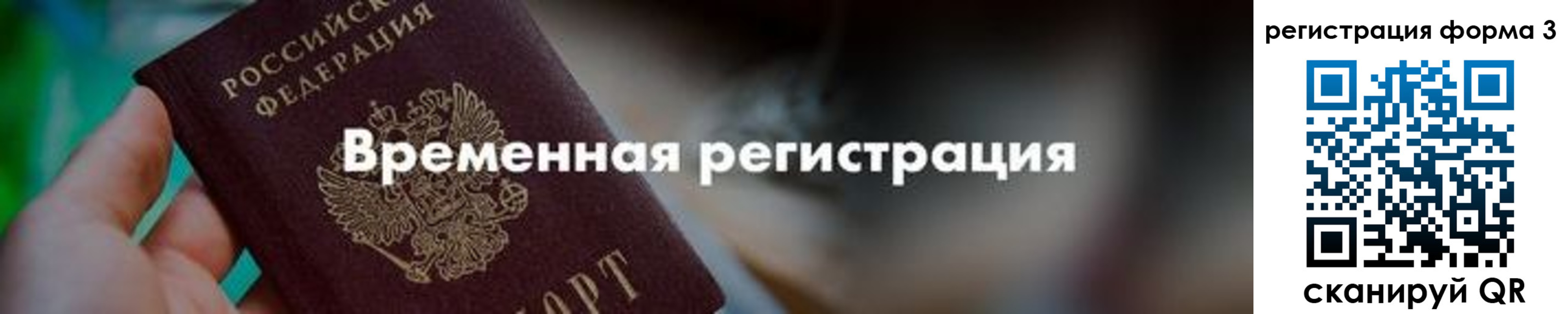 временная регистрация в квартире в Свирске