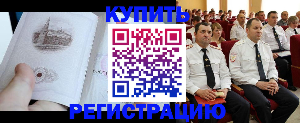 прописка в квартире в Свирске